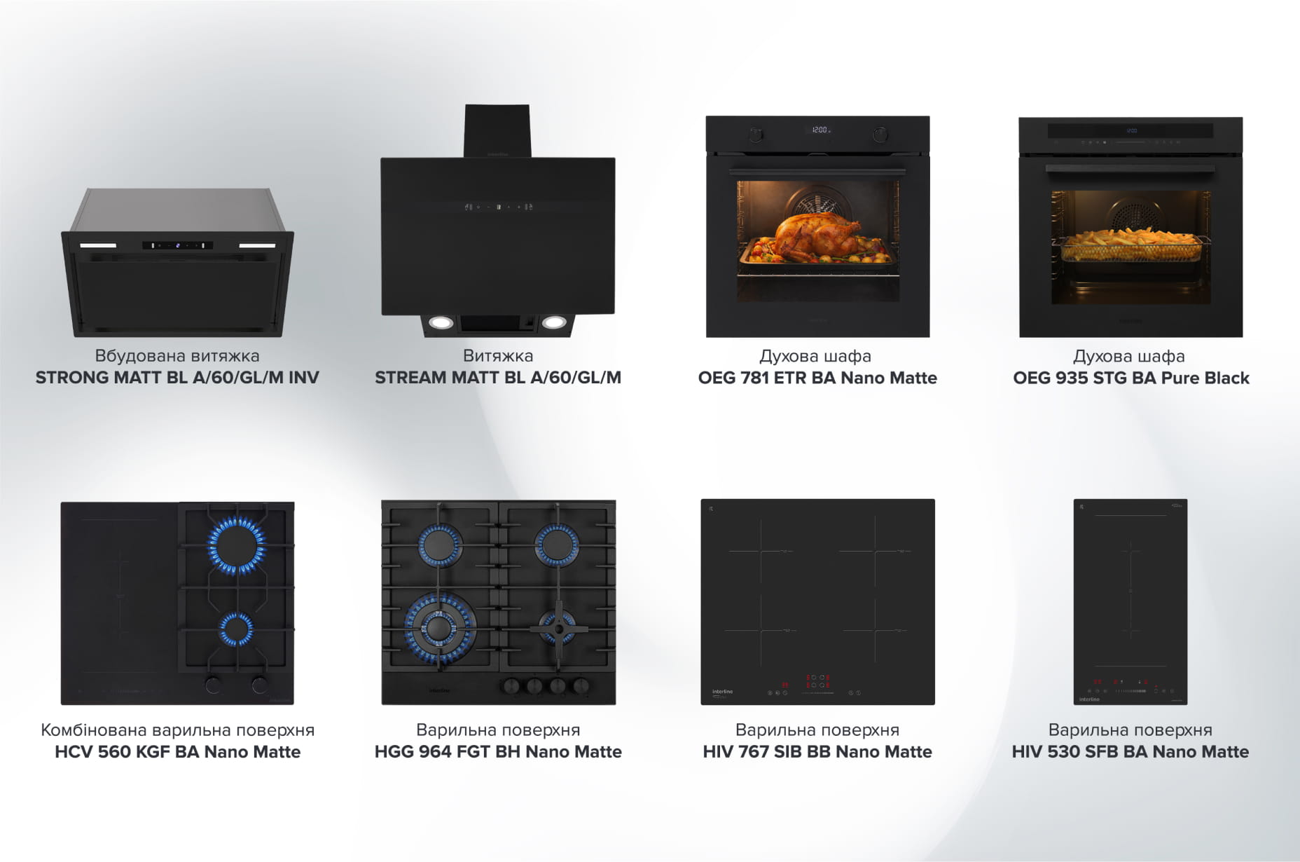 Оберіть техніку Nano Matte для своєї кухні