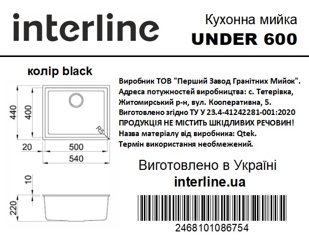 Мийка Interline UNDER 600 black - 6