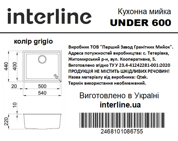 Мийка Interline UNDER 600 grigio - 6