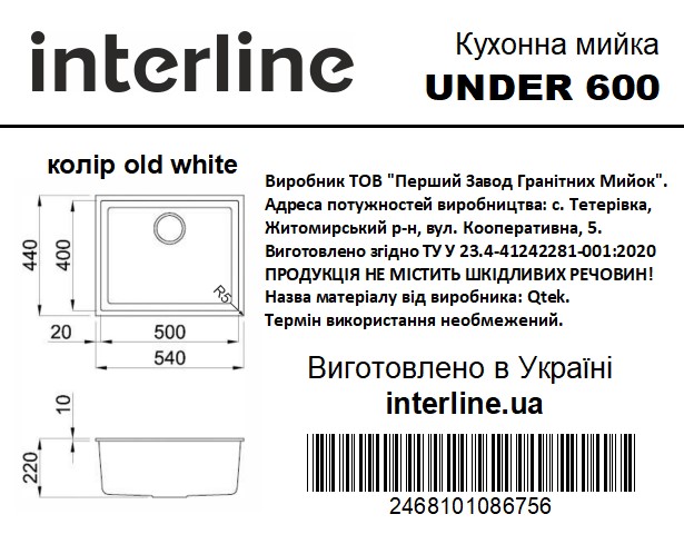 Мийка Interline UNDER 600 old white - 6