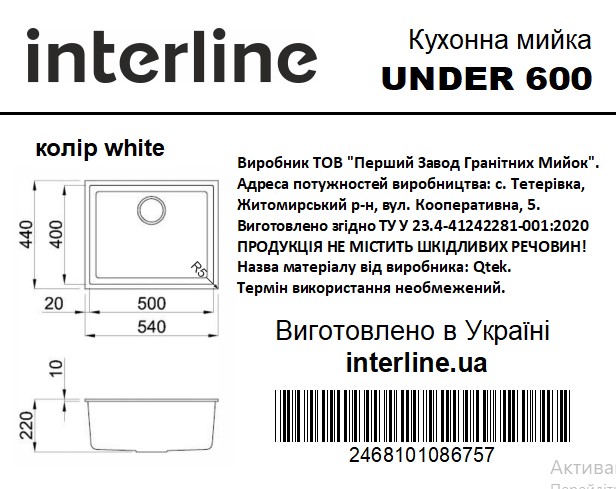 Мийка Interline UNDER 600 white - 6