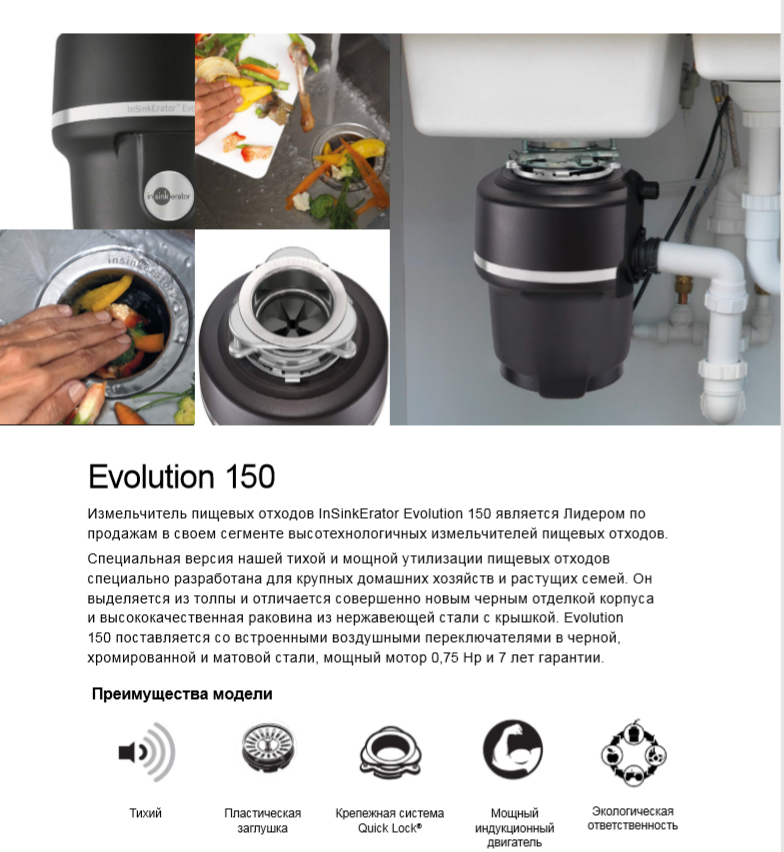 Подрібнювач In-sink-erator Model Evolution 150 - 3