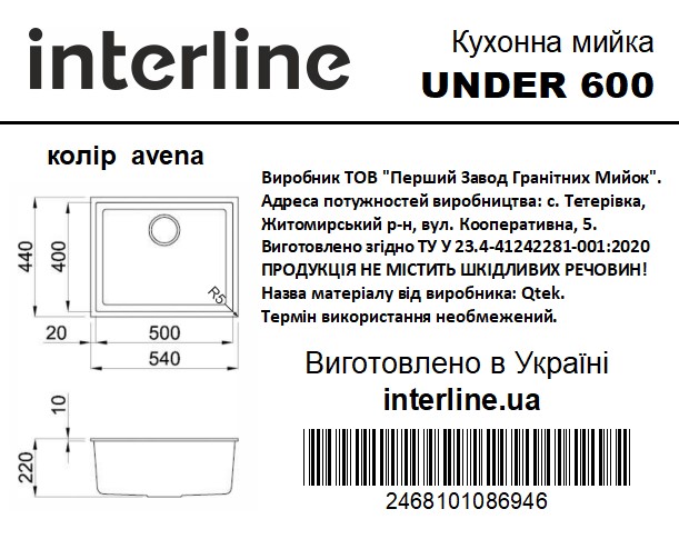 Мийка Interline UNDER 600 avena - 8