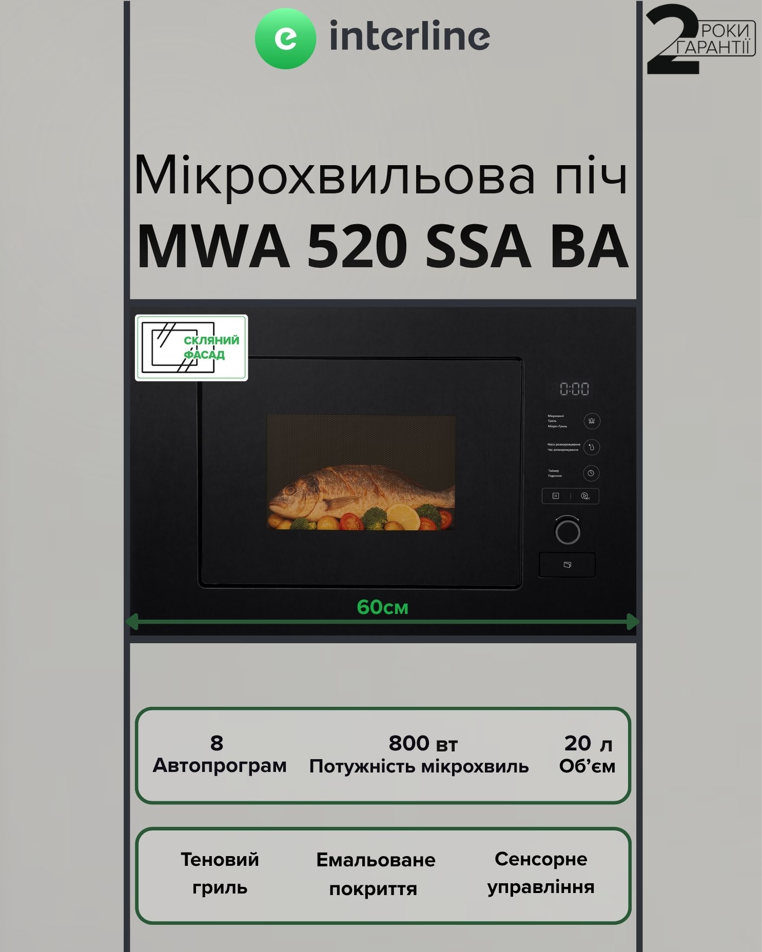 Мікрохвильова піч Interline MWA 520 SSA BA - 2