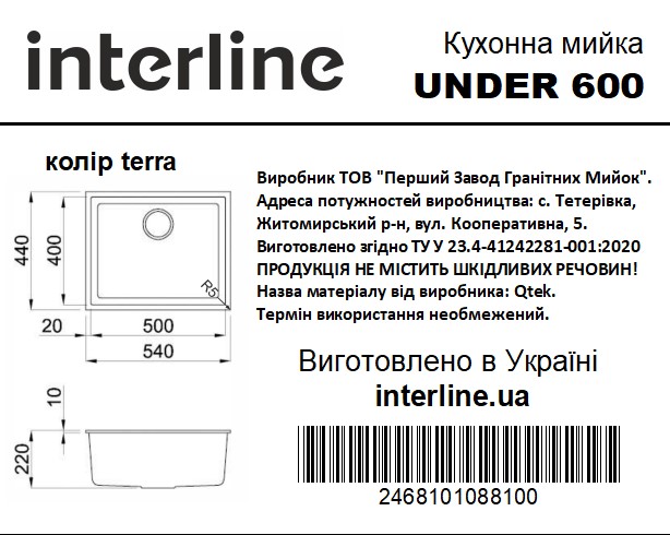 Мийка Interline UNDER 600 terra - 9
