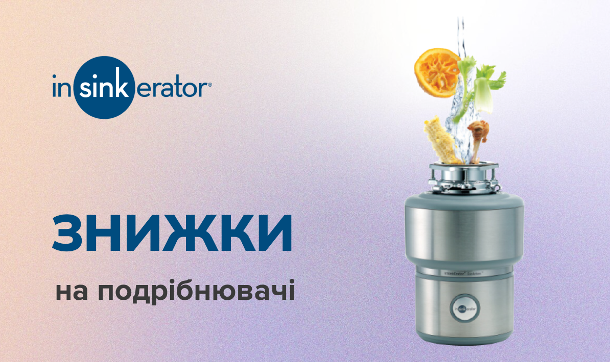 Знижки на подрібнювачі