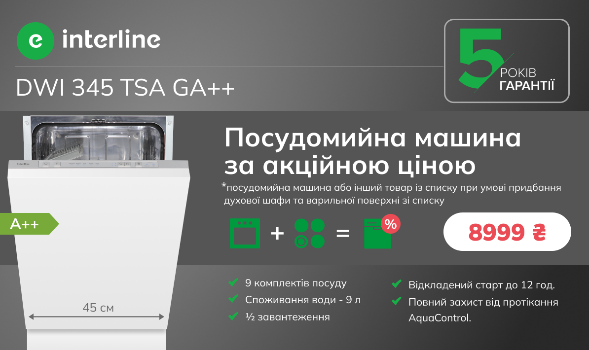 Третя одиниця техніки за суперціною