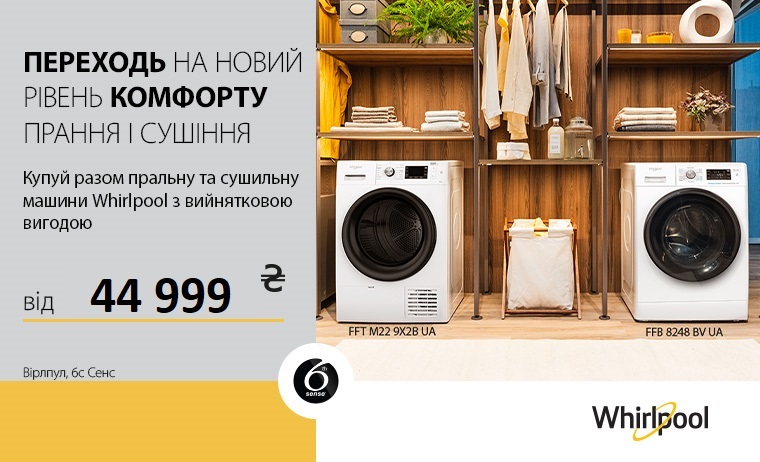 WHIRLPOOL - Акційна ціна на комплект з 02.05. - 31.05.