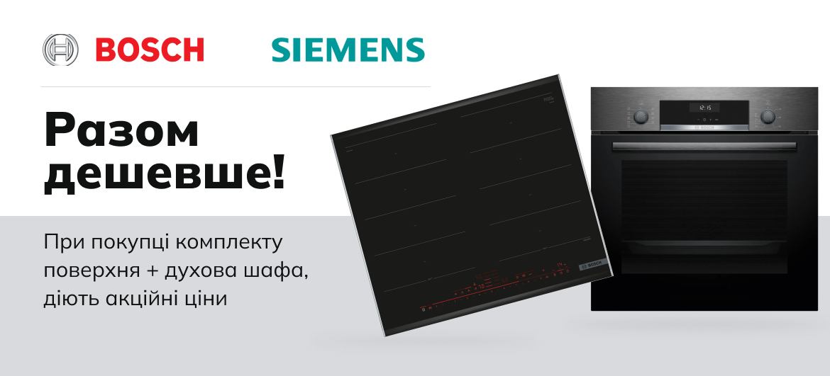 Акційна ціна на комплект ПОВЕРХНЯ + духовка з  08.05. - 03.06.