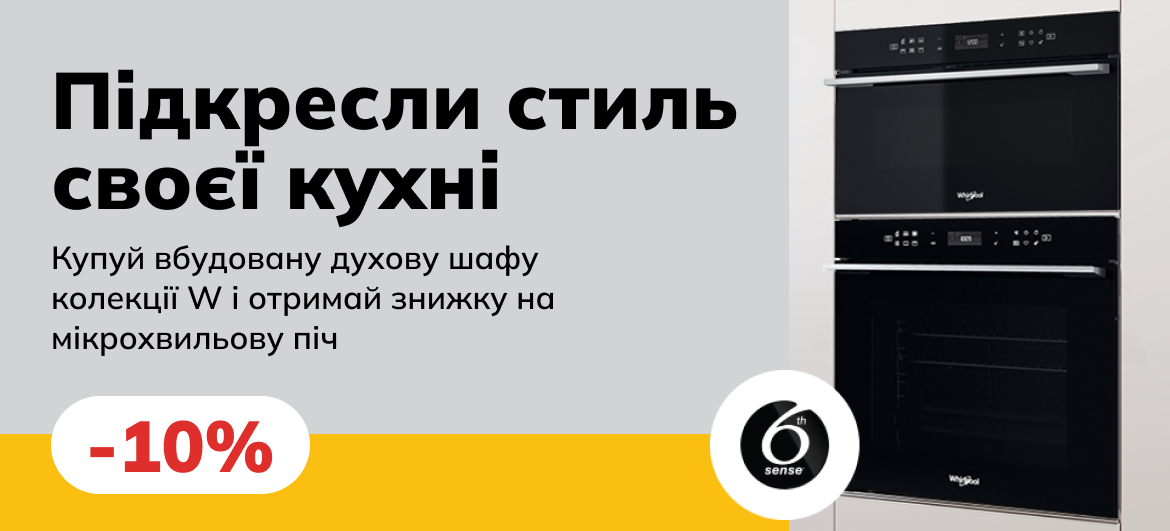 WHIRLPOOL - Акційна ціна на комплект Духова шафа серії  (W-Collection) + свч з 12.05. - 15.05.