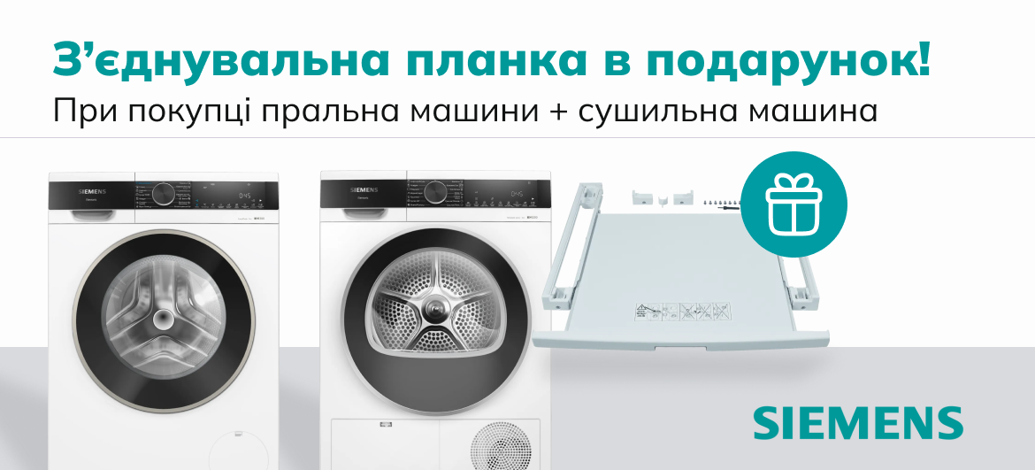Акційні ціни на комплекти  Siemens з 14.05. - 03.06.