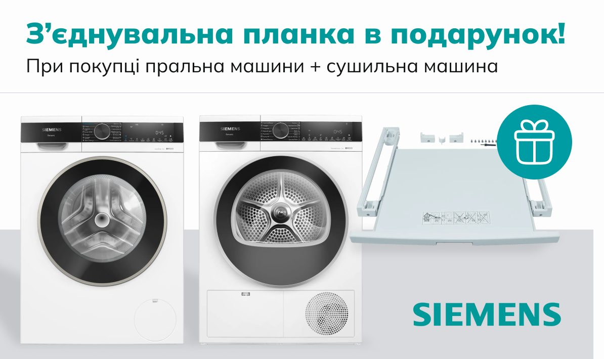 Акційні ціни на комплекти  Siemens з 14.05. – 03.06.