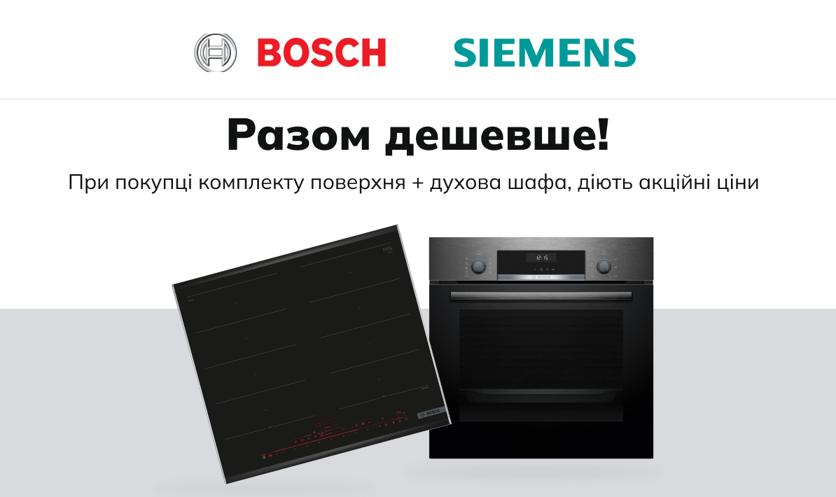 Акційна ціна на комплект ПОВЕРХНЯ + духовка з  14.05. – 03.06.