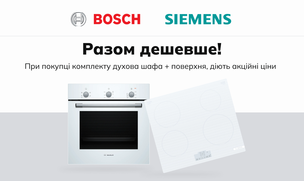 Акційна ціна на комплект ДУХОВКА + поверхня з  14.05. – 03.06.