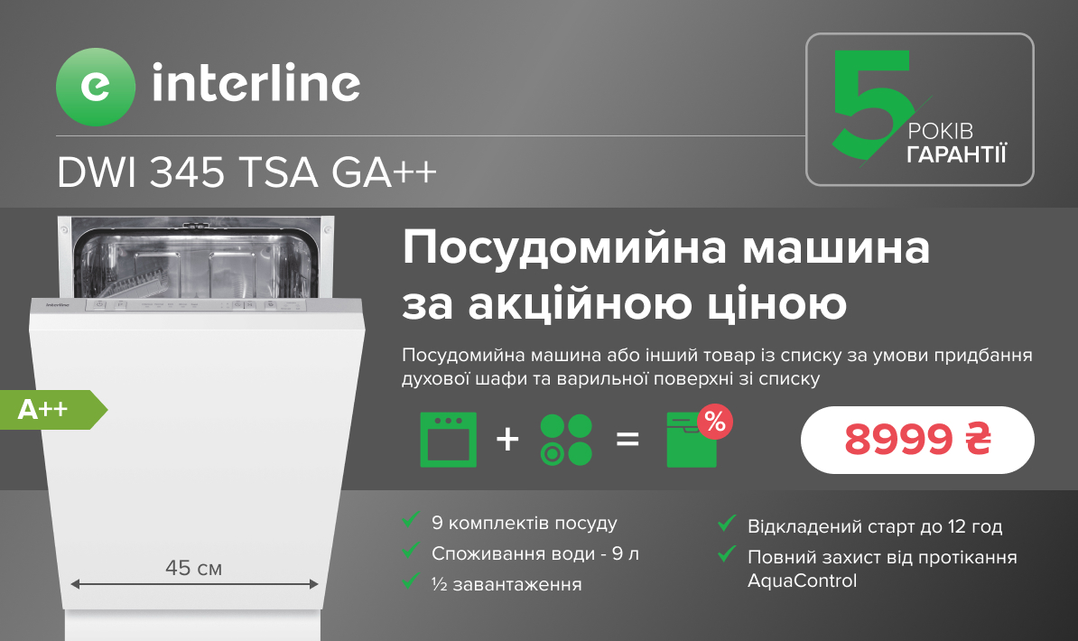 Третя одиниця техніки за суперціною 