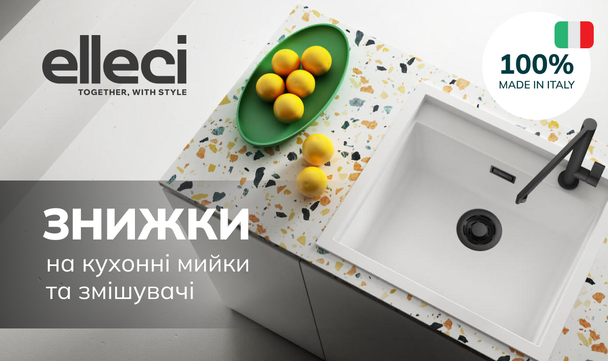 Знижки на кухонні змішувачі та мийки