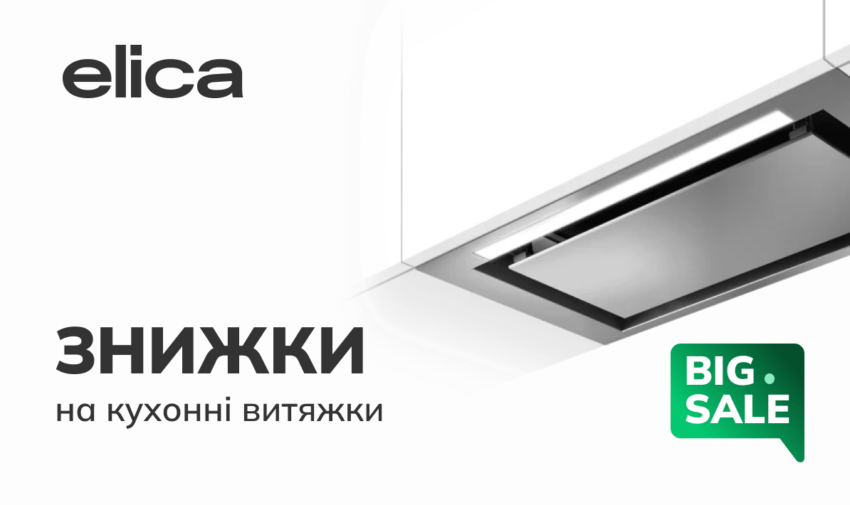 Знижки на кухонні витяжки