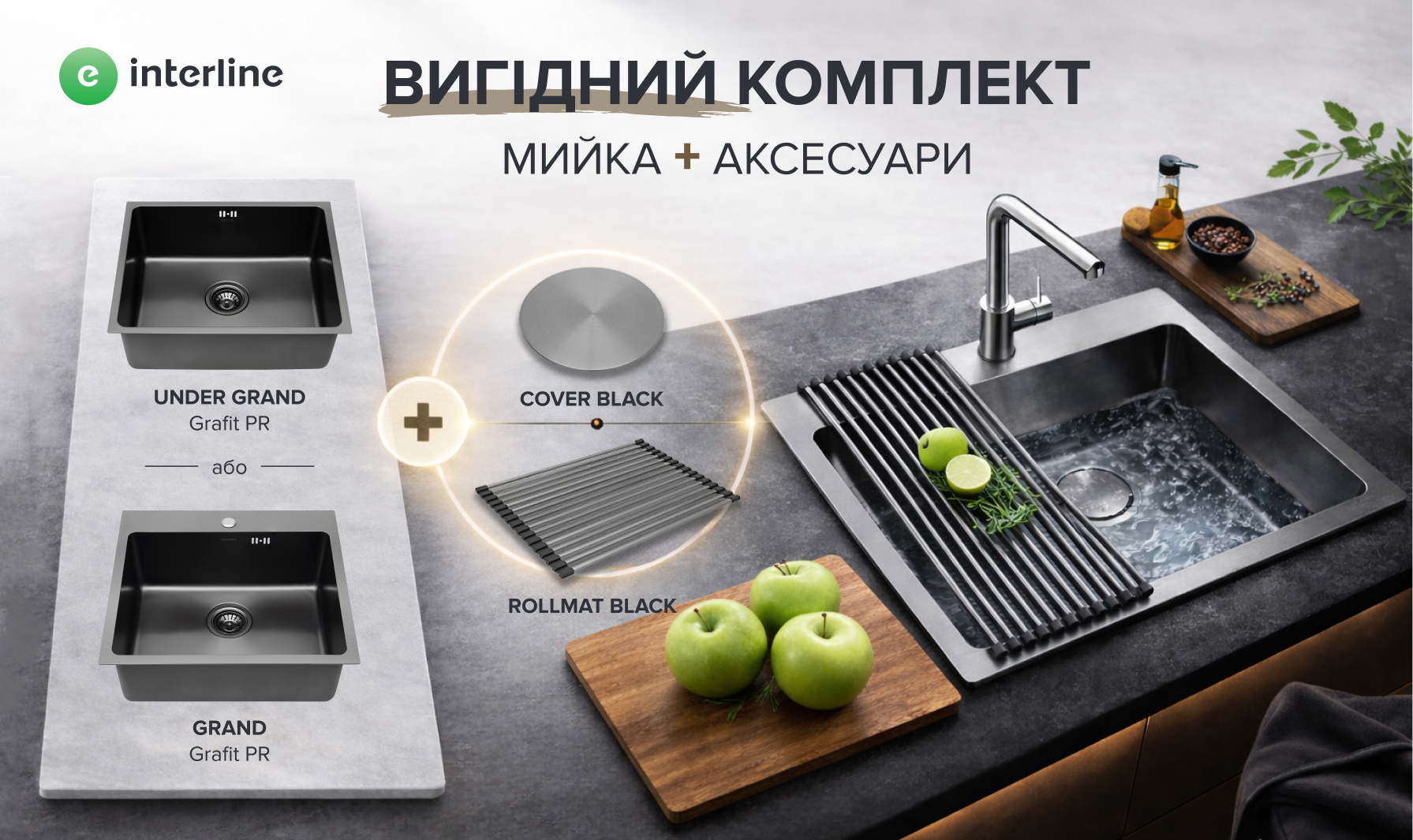 Вигідний комплект: мийка+аксесуари