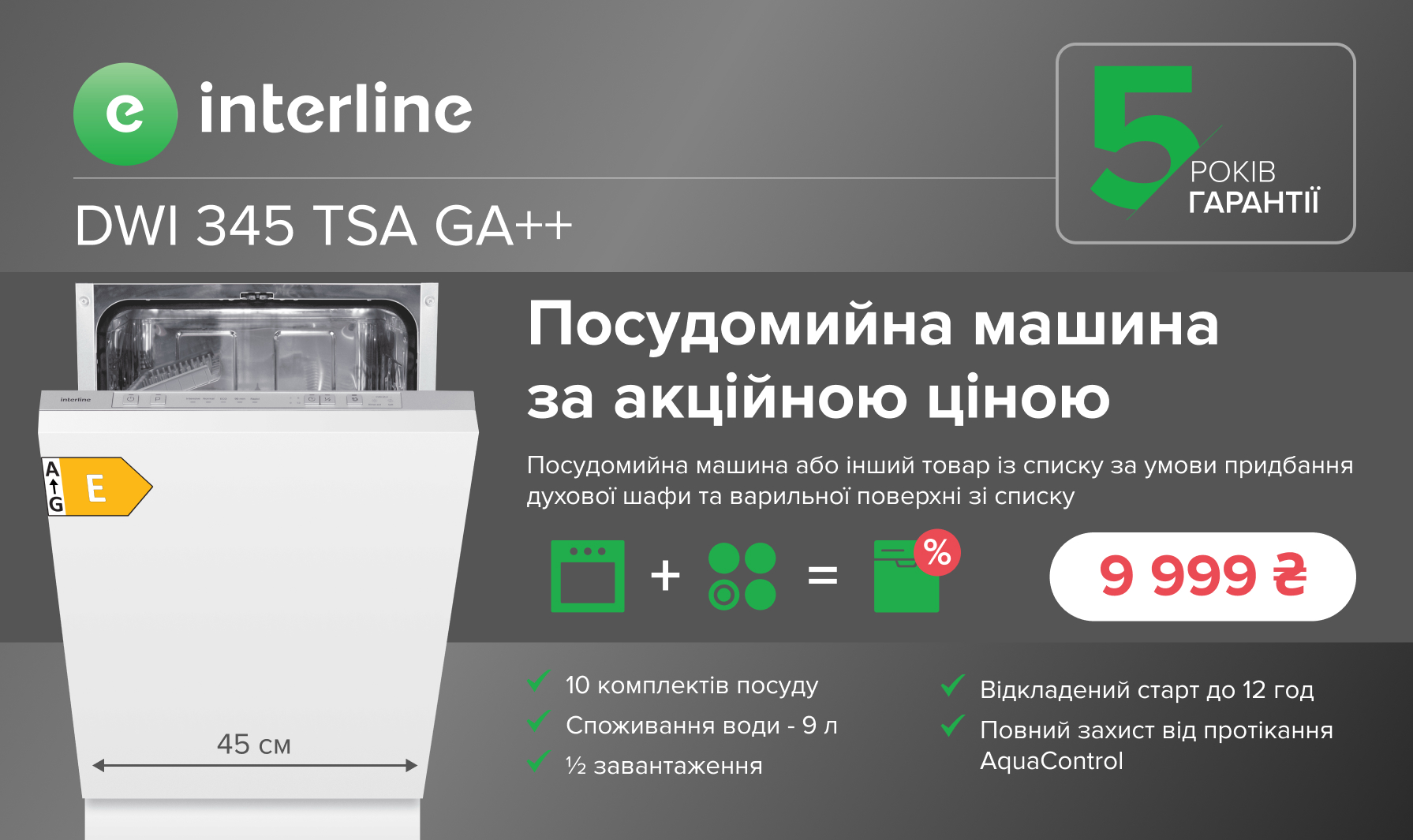 Третя одиниця техніки за суперціною