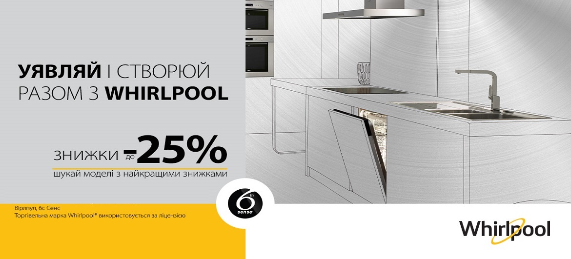 WHIRLPOOL - Акційні ціни на техніку з  27.07. - 09.08.