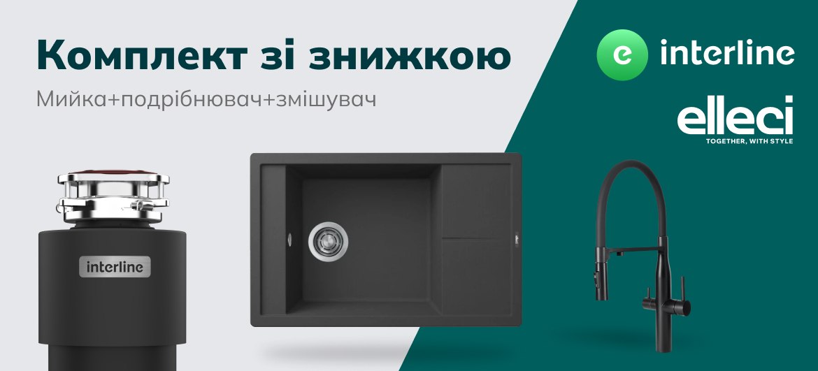 Знижки на комплект кухонні мийки, змішувачі та аксесуари