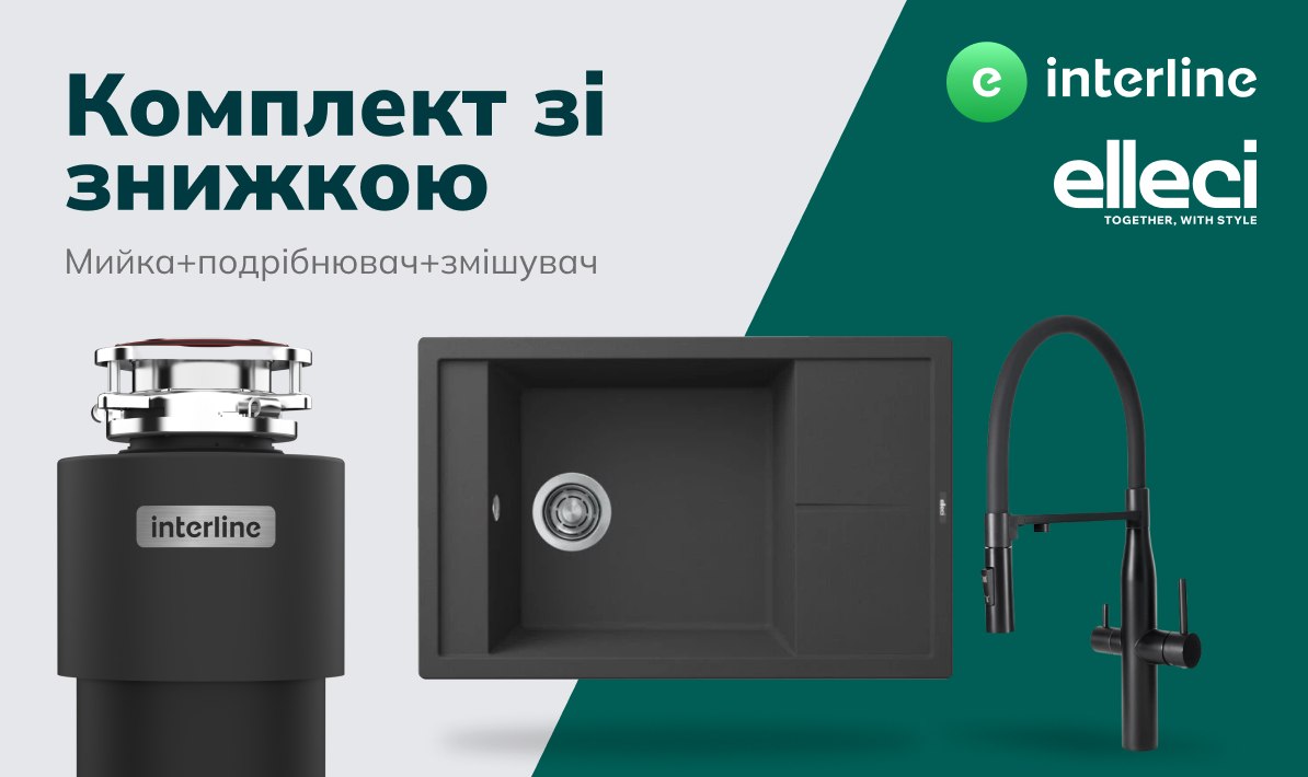 Знижки на комплект кухонні мийки, змішувачі та аксесуари