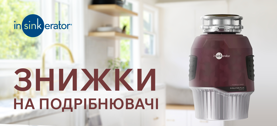 Знижки на подрібнювачі