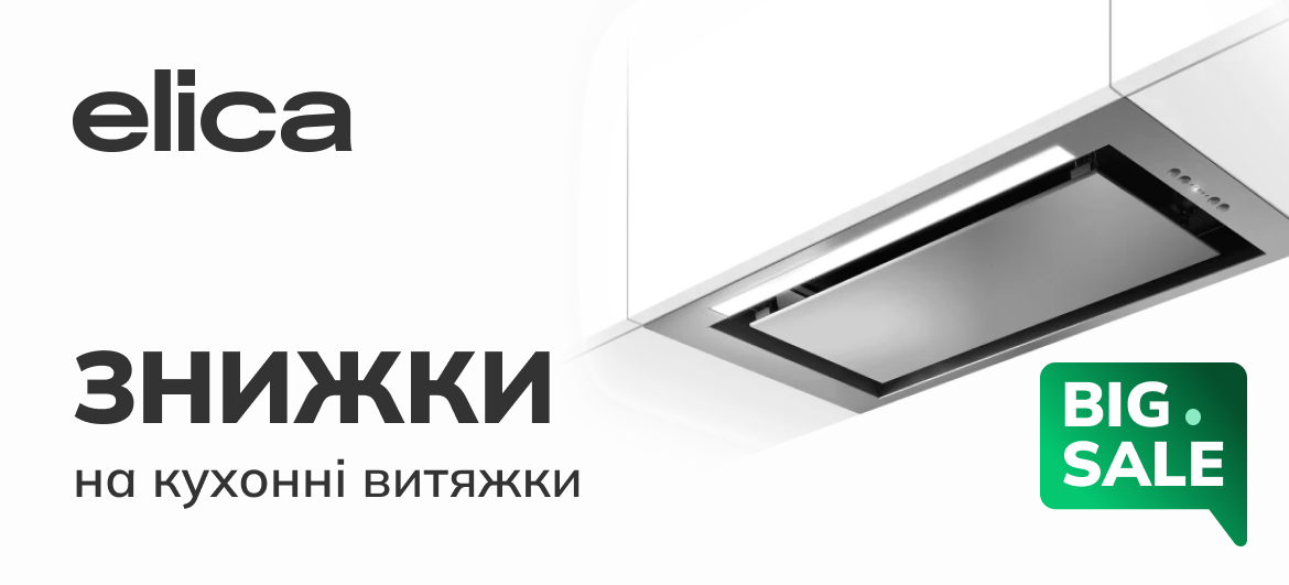 Знижки на кухонні витяжки