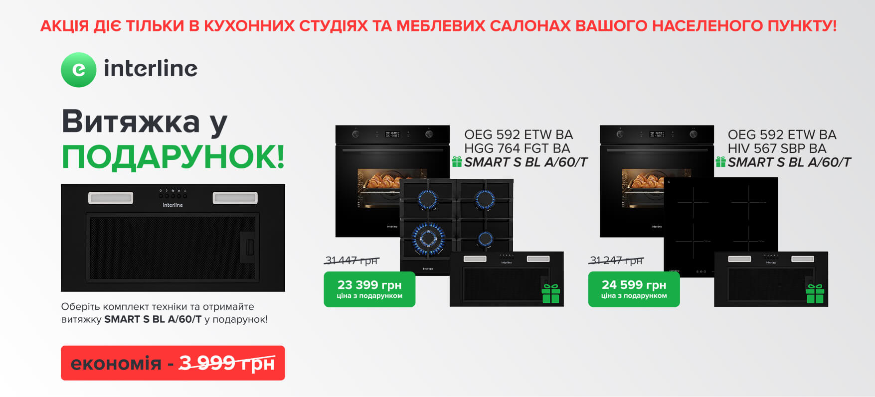 Витяжка в подарунок