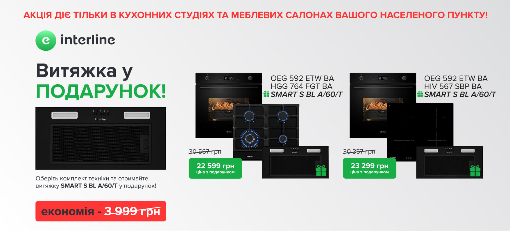 Витяжка в подарунок