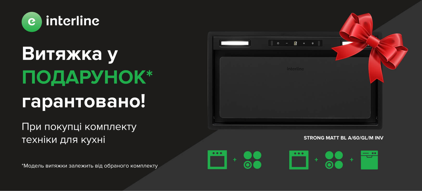 Витяжка в подарунок