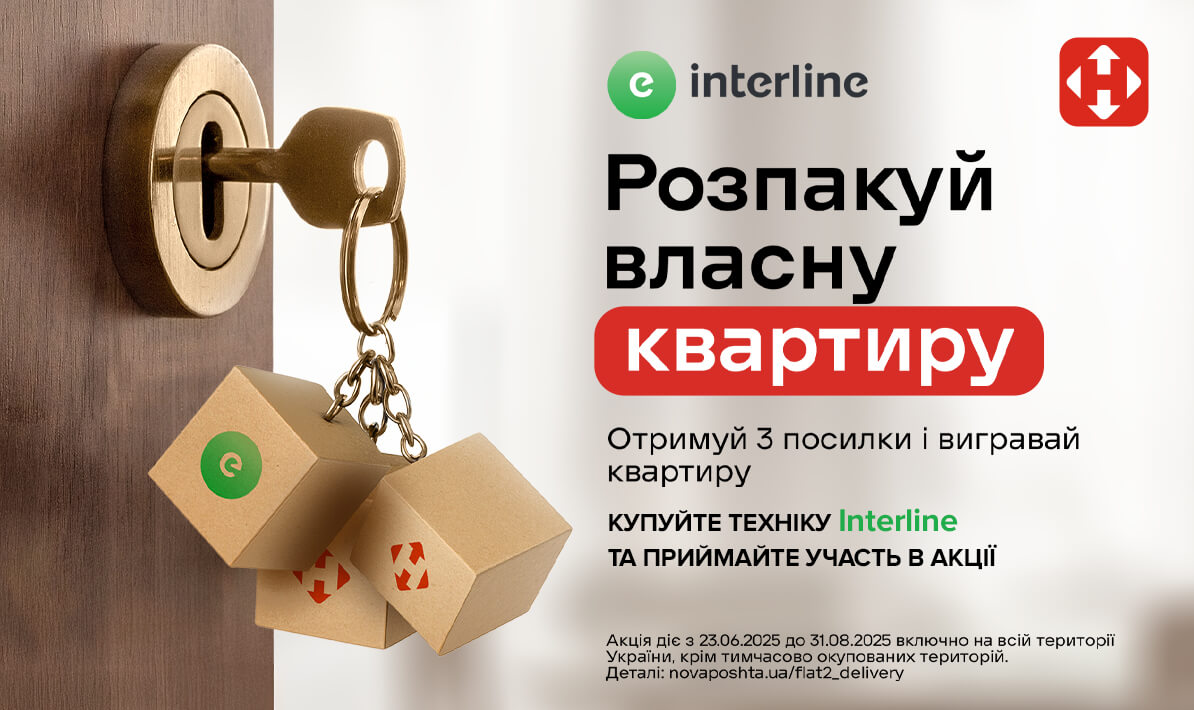 Розпакуй власну квартиру