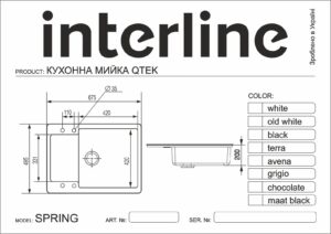 Мийка Interline SPRING chocolate - 8