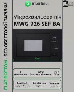 Мікрохвильова піч Interline MWG 926 SEF BA - 2