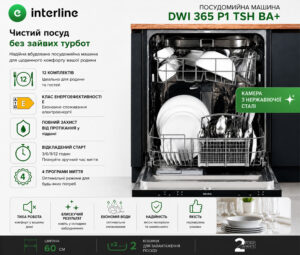 Посудомийна машина Interline DWI 365 P1 TSH BA+ - 16
