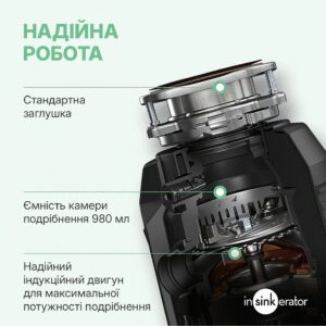 Подрібнювач In-sink-erator Standart 460 - 7
