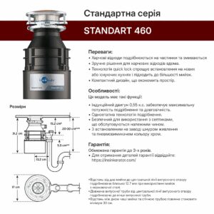 Подрібнювач In-sink-erator Standart 460 - 14