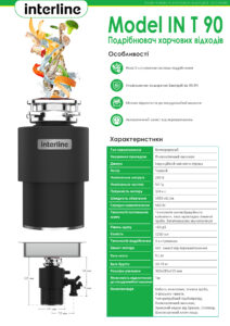 Подрібнювач Interline Model INT 90 - 13