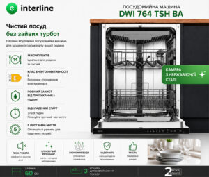 Посудомийна машина Interline DWI 764 TSH BA - 10