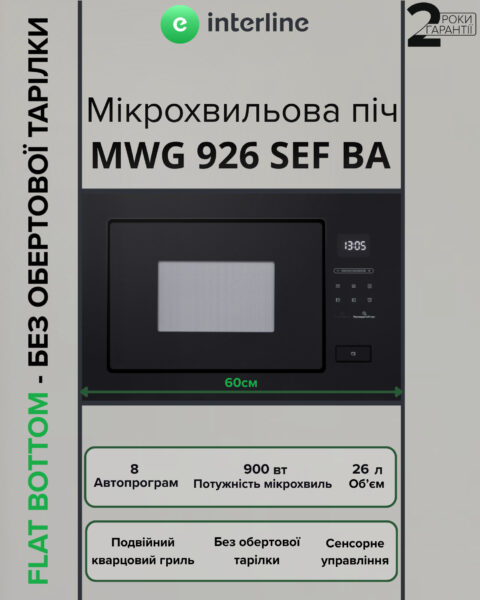 Мікрохвильова піч Interline MWG 926 SEF BA - 2