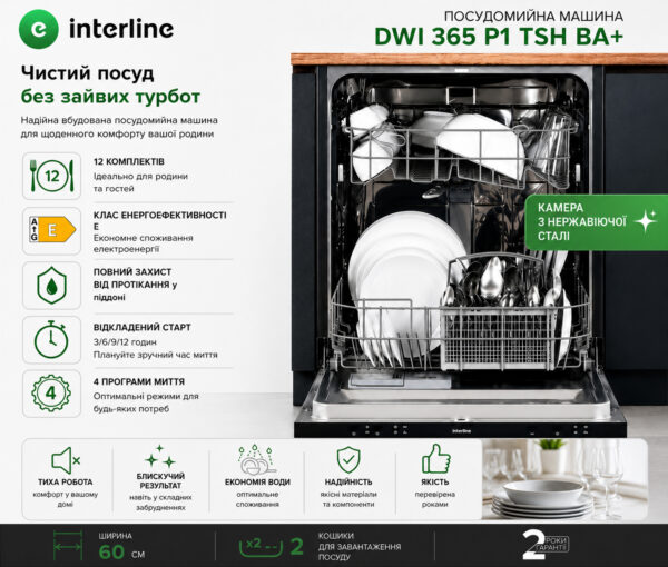 Посудомийна машина Interline DWI 365 P1 TSH BA+ - 16