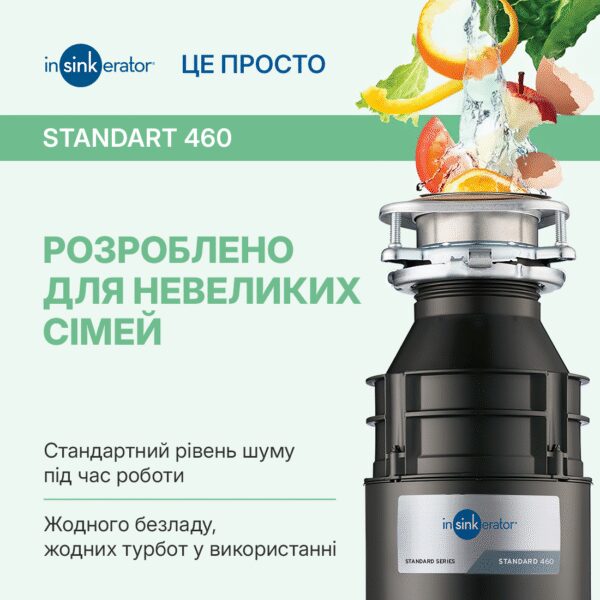 Подрібнювач In-sink-erator Standart 460 - 6