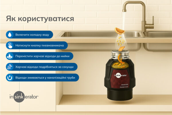 Подрібнювач In-sink-erator Premium 700 - 5