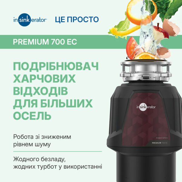 Подрібнювач In-sink-erator Premium 700 - 4