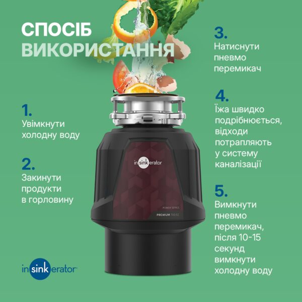 Подрібнювач In-sink-erator Premium 700 - 6