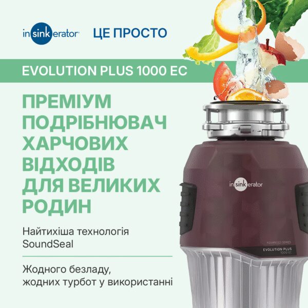 Подрібнювач In-sink-erator Evolution Plus 1000 - 14