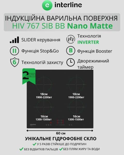 Варильна поверхня Interline HIV 767 SIB BB Nano Matte - 2