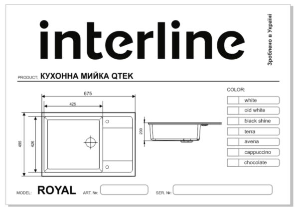Мийка Interline ROYAL black - 2